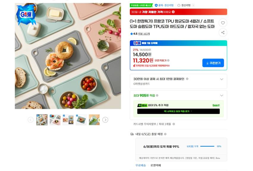 항균도마 2개 +냄비받침 2개 11320원 무배