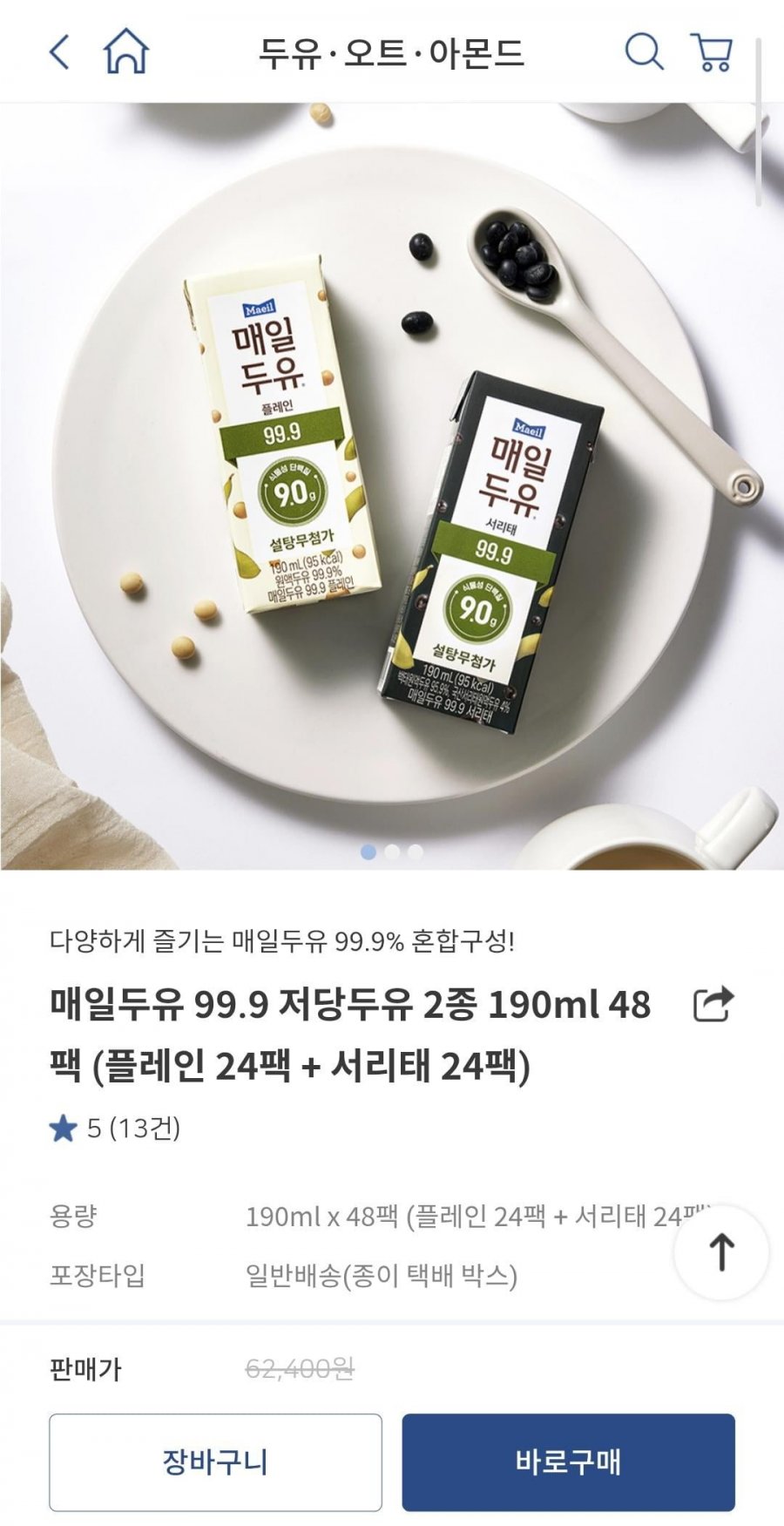 매일두유 99.9 190ml 48팩 (플레인 24 + 서리태 24) (페이코25,600원/무료)