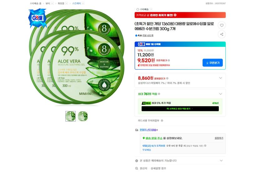 여름에 피부 진정용 알로에수딩젤 300g 7개 9520원 무배