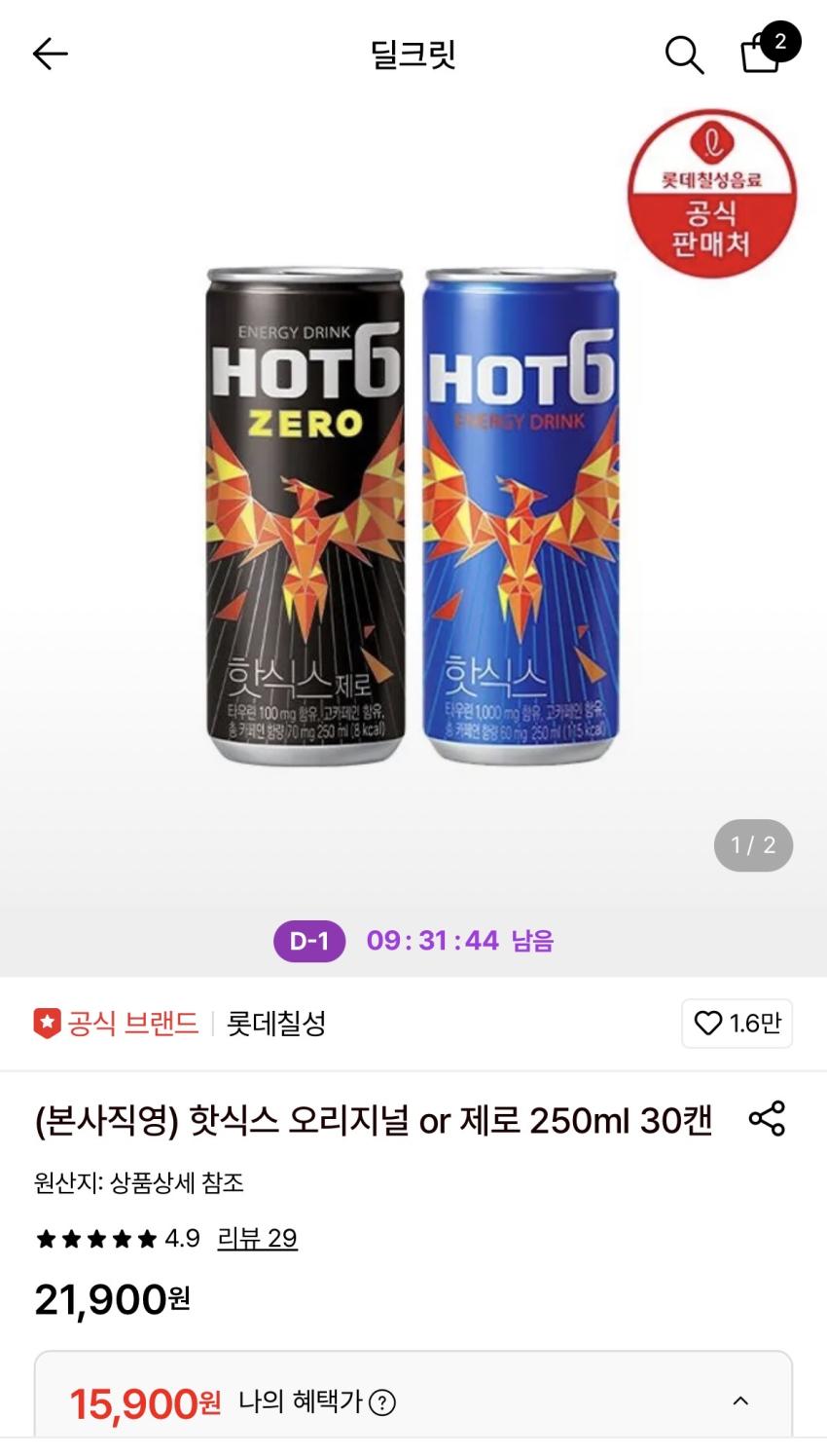핫식스 제로or오리지널 30캔 15900원