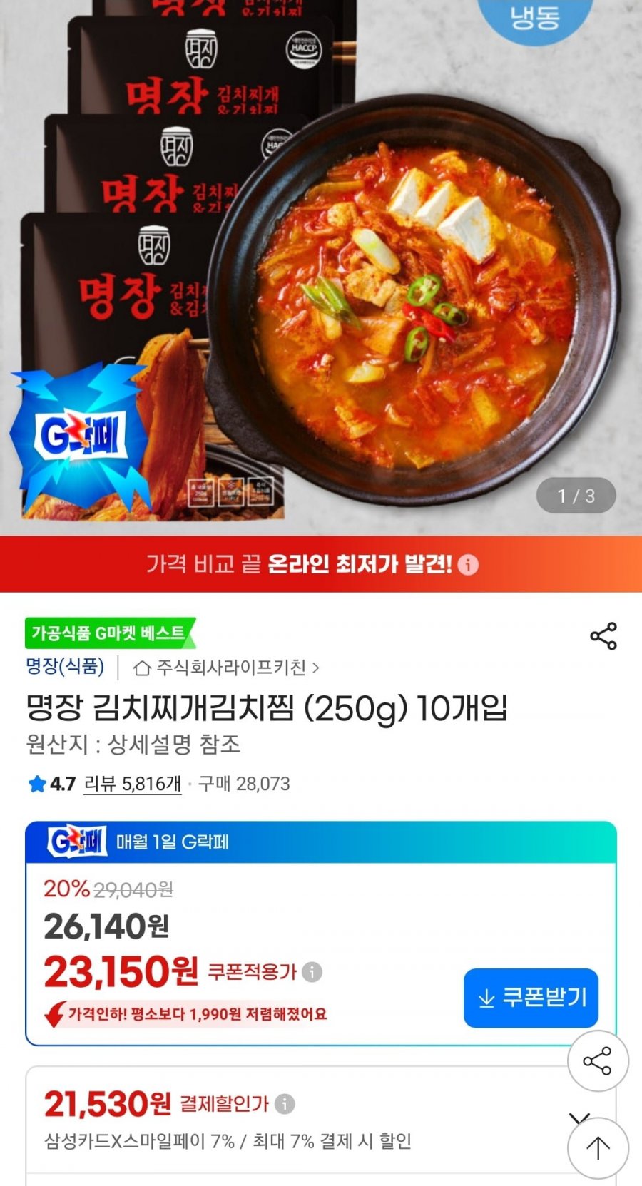 명장 김치찌개 김치찜 250g 10개입 (21,530원/무료)