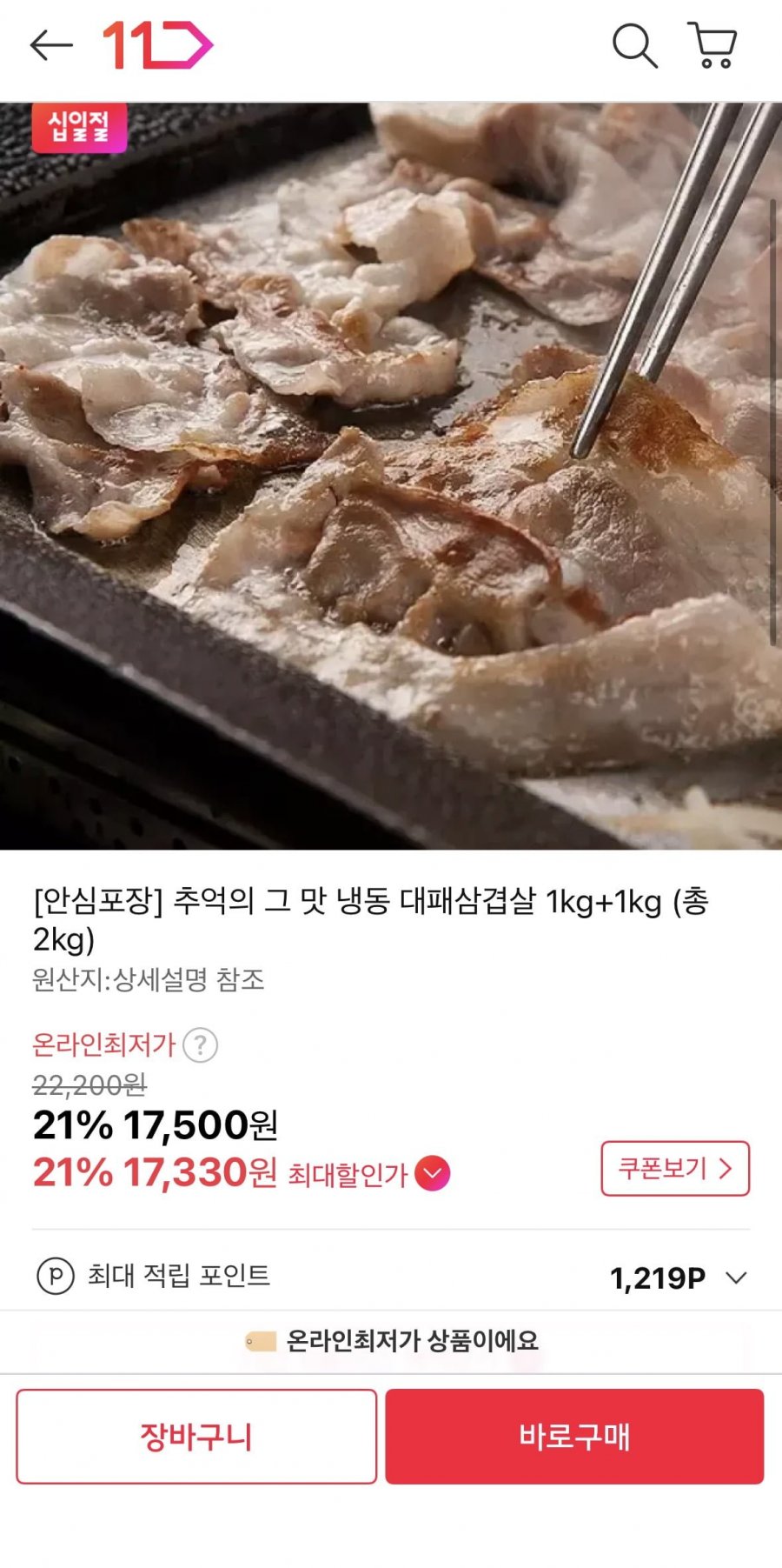 냉동 대패삼겹살 2kg(17,500원/무배)