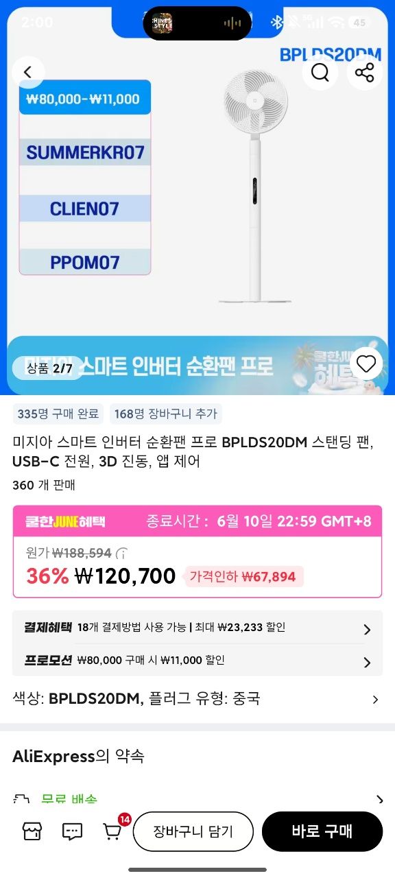 미지아 스마트 인버터 순환팬 프로 BPLDS20DM