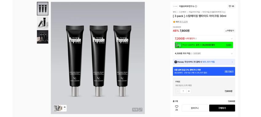 선물용 내꺼용 w피부 연구소 아이크림 30ml 3개 실버 기준 7200원 무배
