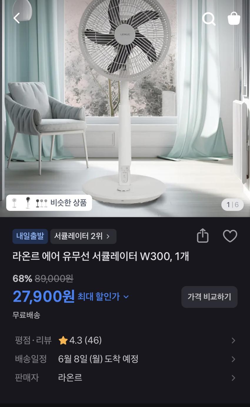 라온르 에어 유무선 서큘레이터 27,900원