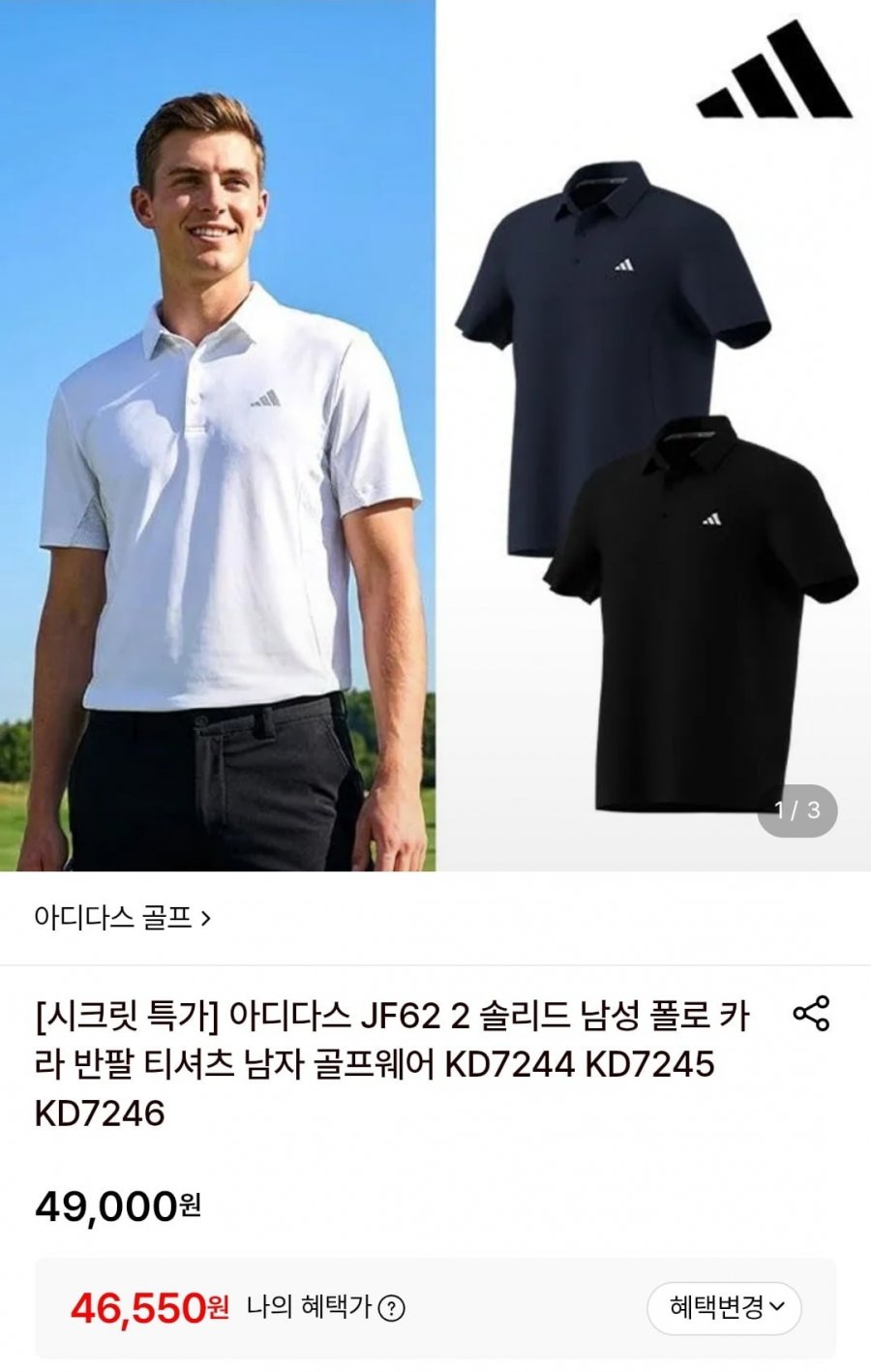 아디다스 JF62 2 솔리드 남성 폴로 카라티 (삼성월렛 46,550원/무료)