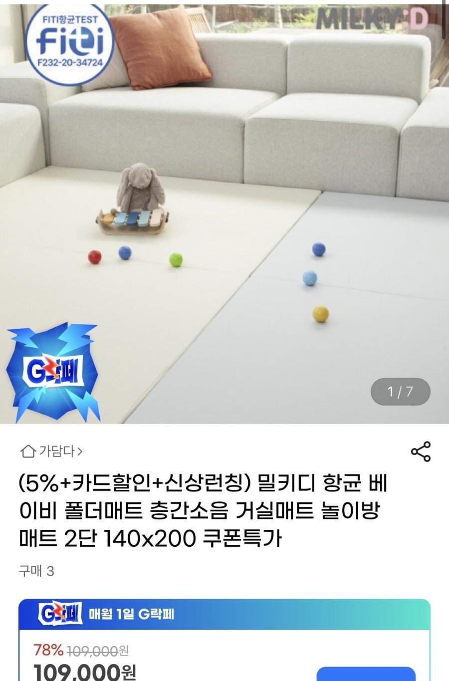 밀키디 베이비 2단 폴더매트 거실매트 놀이방매트 (95920원/무배)
