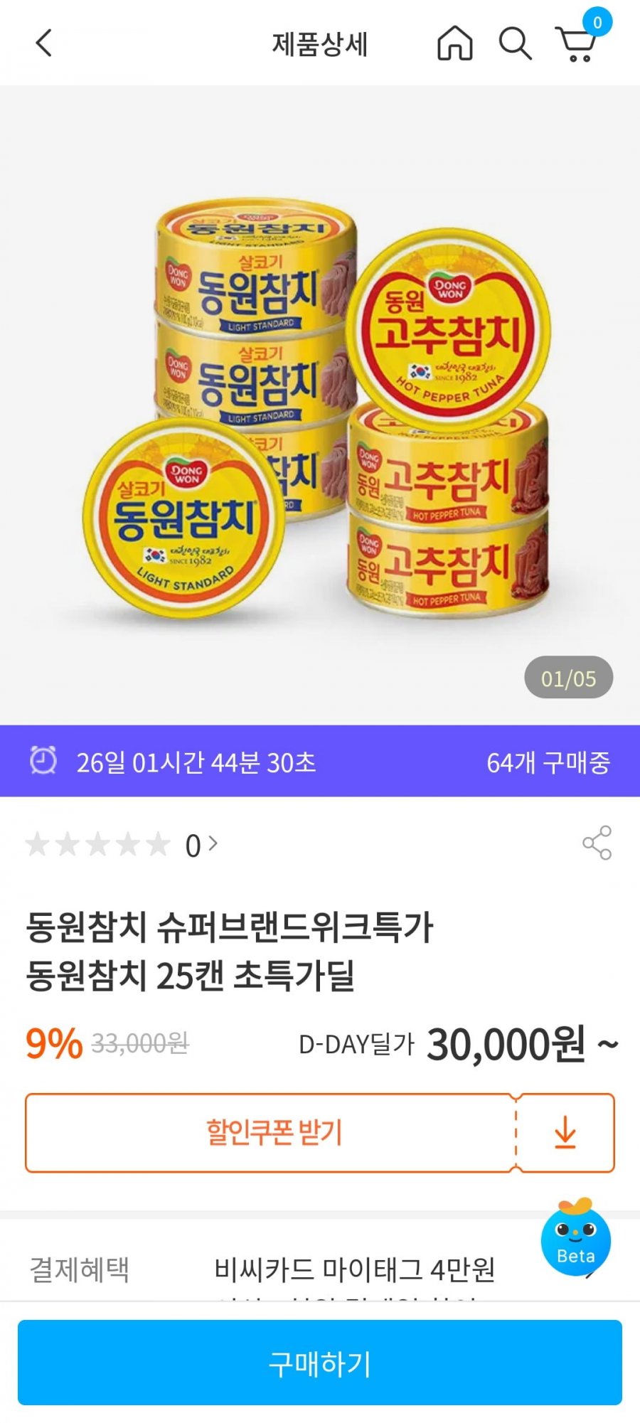 동원참치 85g 20캔+참치 90g 5캔 (27,000원/무료)