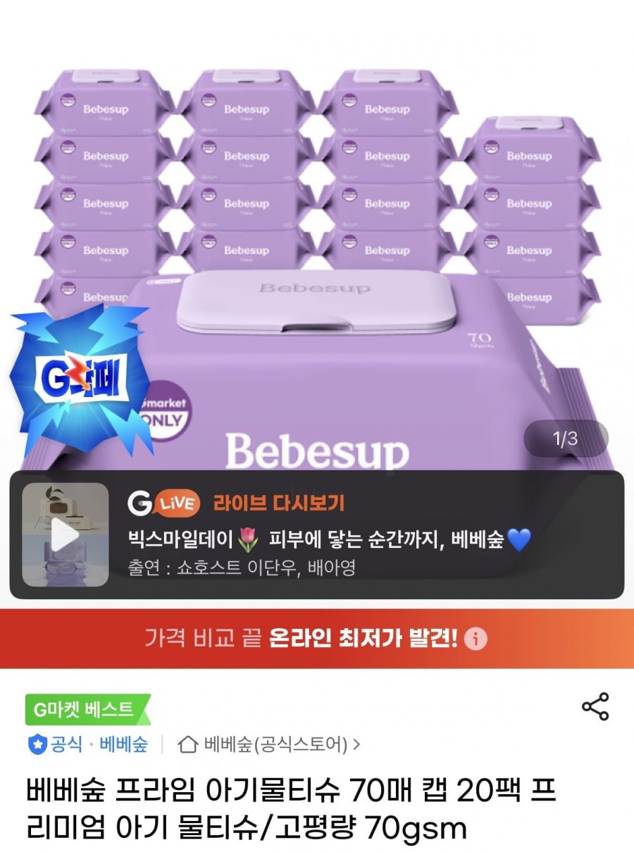 베베숲 프라임 아기물티슈 70매 캡 20팩 프리미엄 아기 물티슈(21,490원/무료배송)