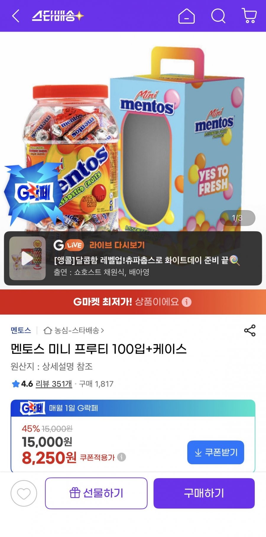 멘토스 미니 프루티 100입+케이스 (8,250원/무료)