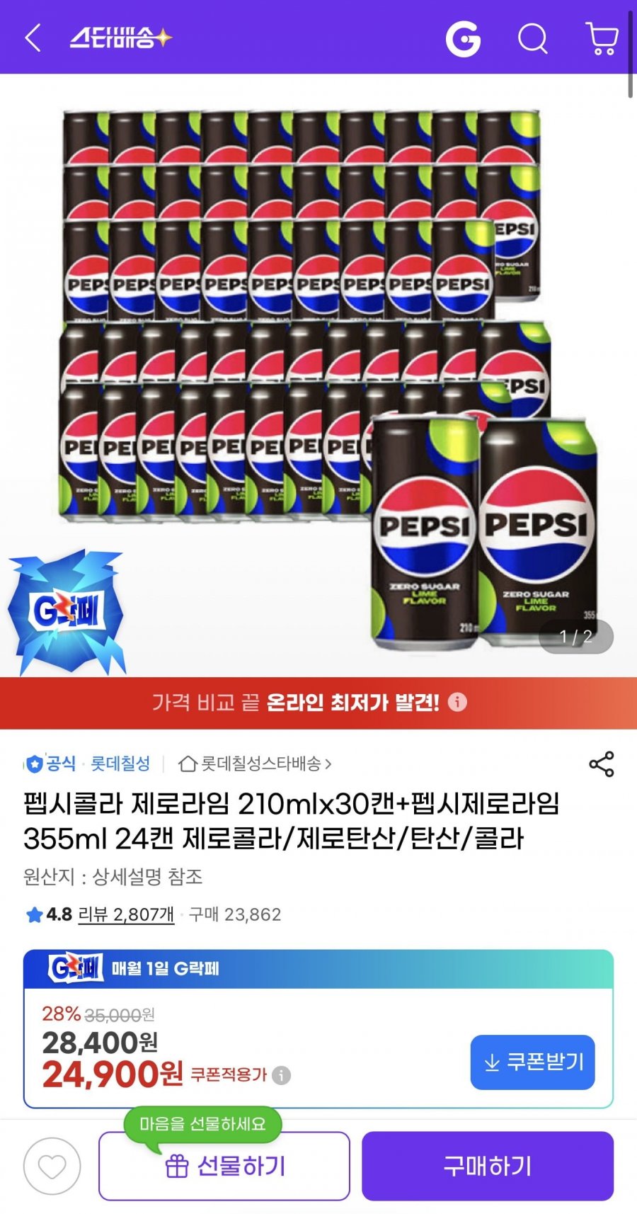 펩시제로라임 210ml 30캔+355ml 24캔 (24,900원/무배)