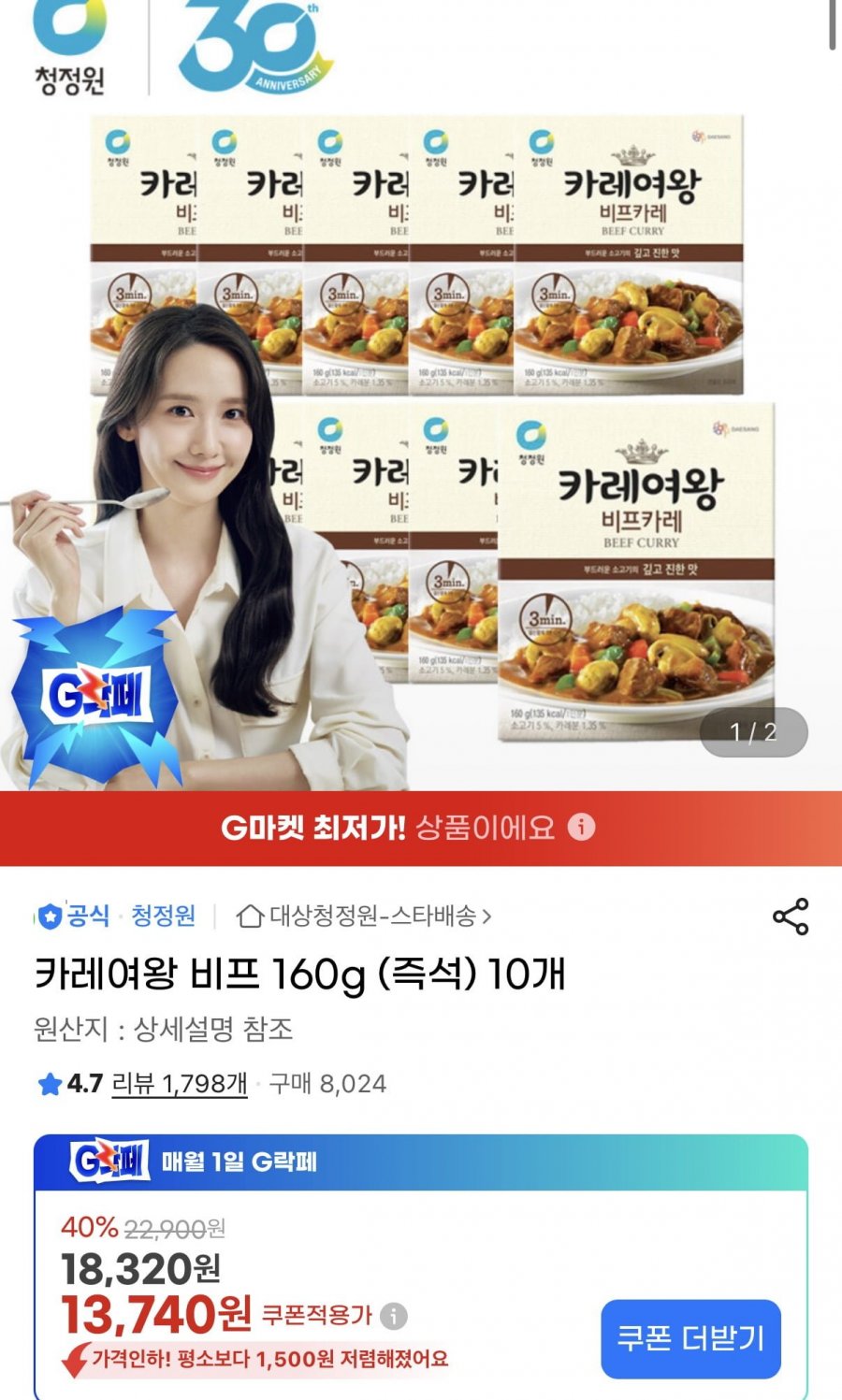 카레여왕 비프 160g (즉석) 10개 (13,740원/유클무료)
