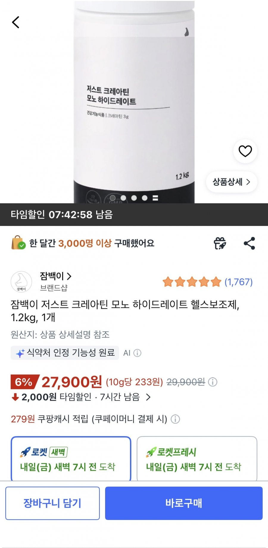저스트 크레아틴 모노 하이드레이트 1.2kg (27,900원/무료)