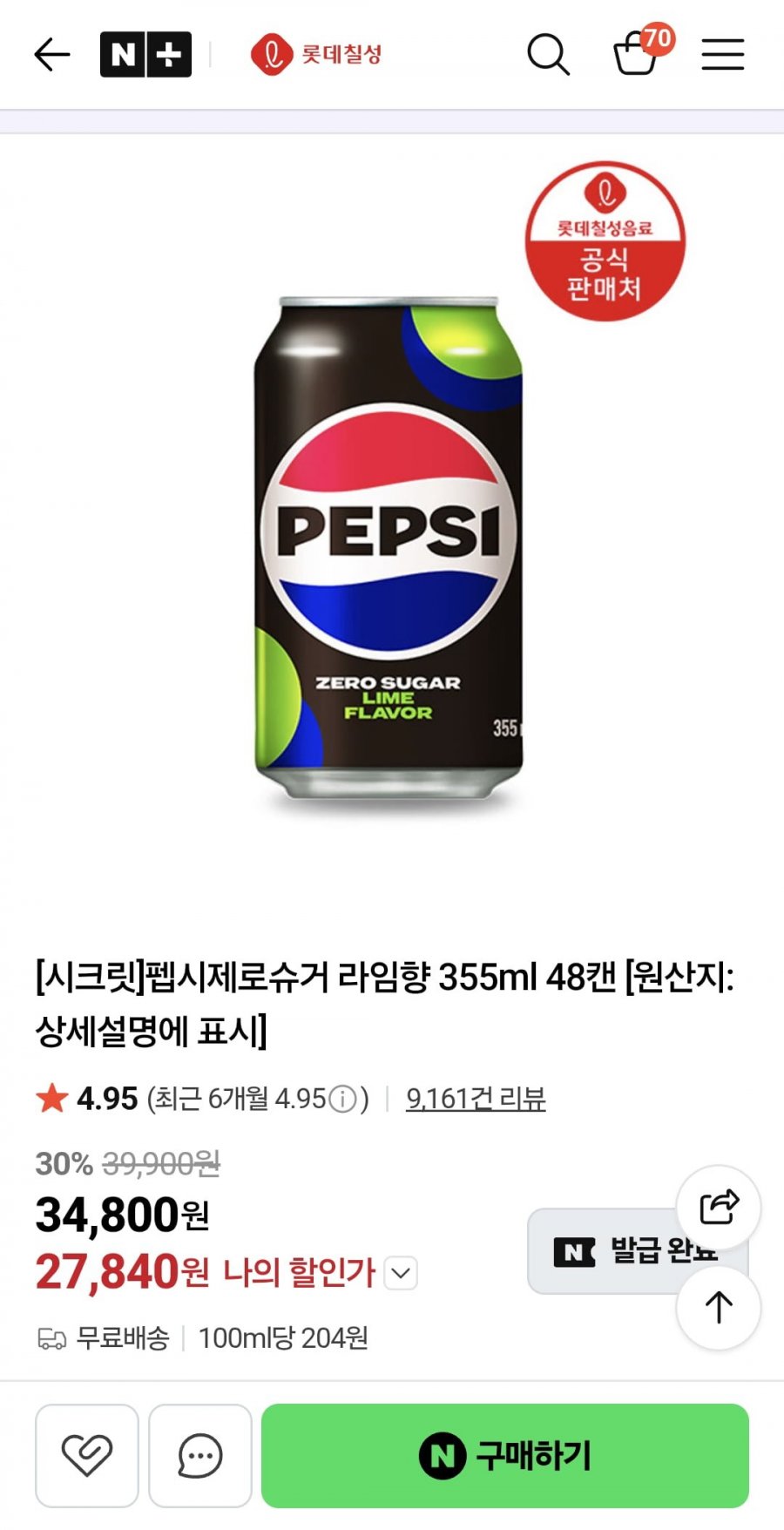 펩시제로슈거 라임향 355ml 48캔 (27,840원/무료)