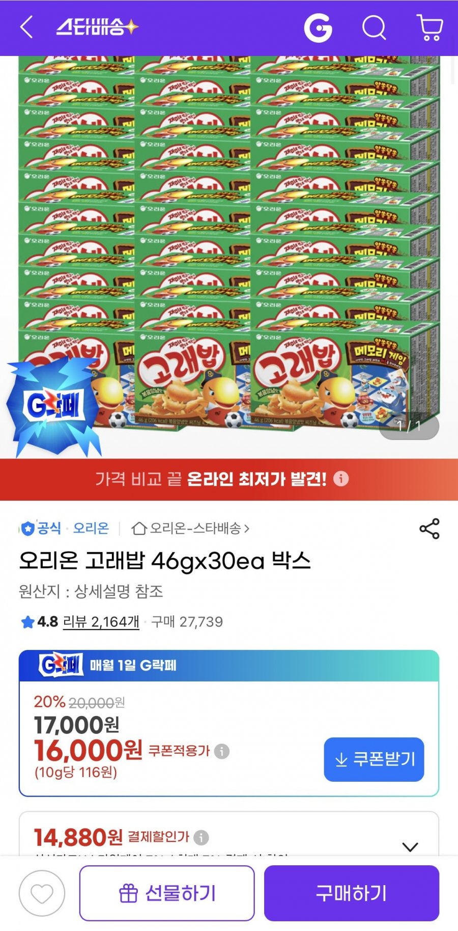 오리온 고래밥 46gx30개 (16,000원/무료)