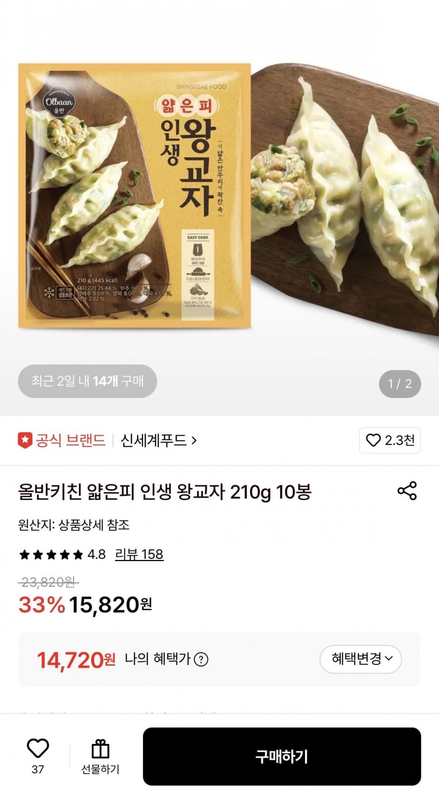 올반키친 얇은피 인생 왕교자 210g 10봉 (14,720원/무료)