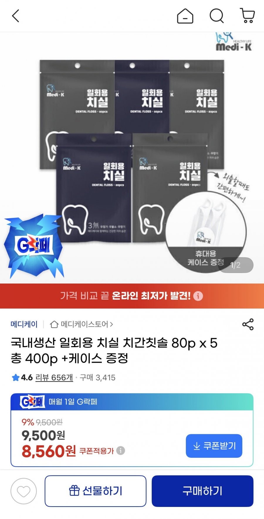 일회용 치실 80p 5세트+케이스 증정 (8,560원/무료)