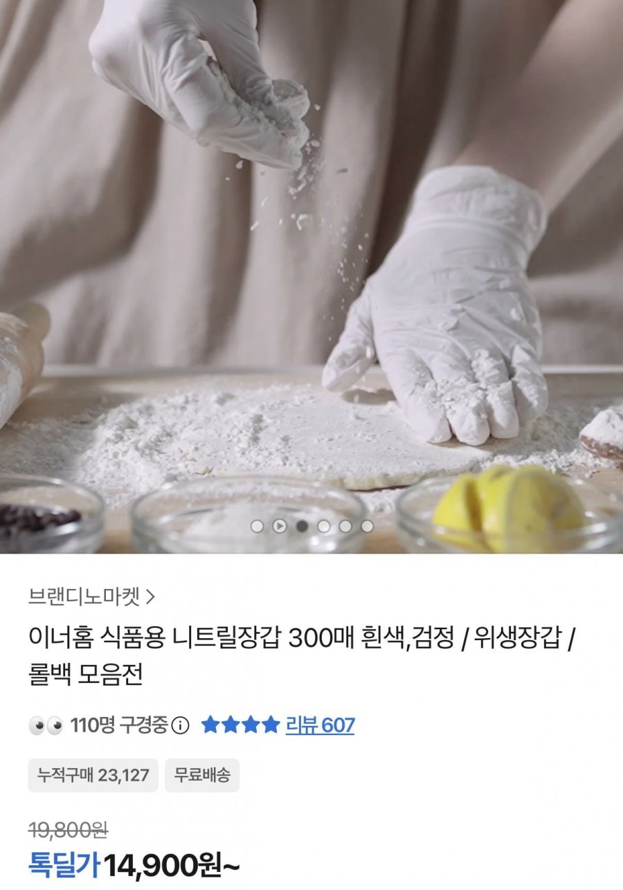 이너홈 식품용 니트릴장갑 300매 흰색,검정(14,900원/무료배송)