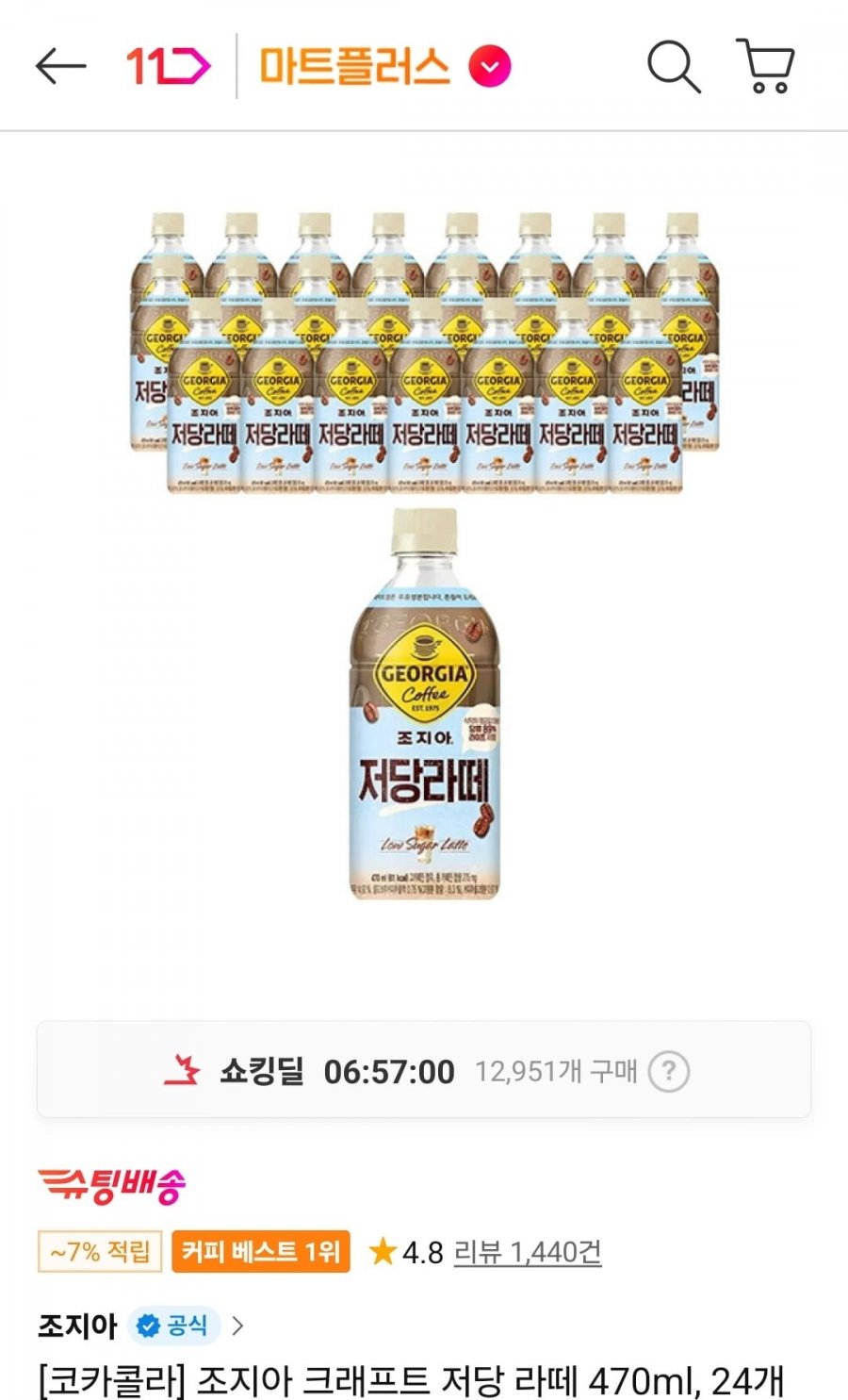 조지아 크래프트 저당 라떼 470ml, 24개 (티멤 17,680원)(무료)