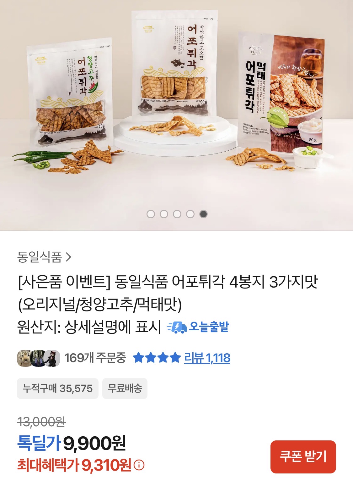 동일식품 어포튀각 3가지맛 4봉 맛선택