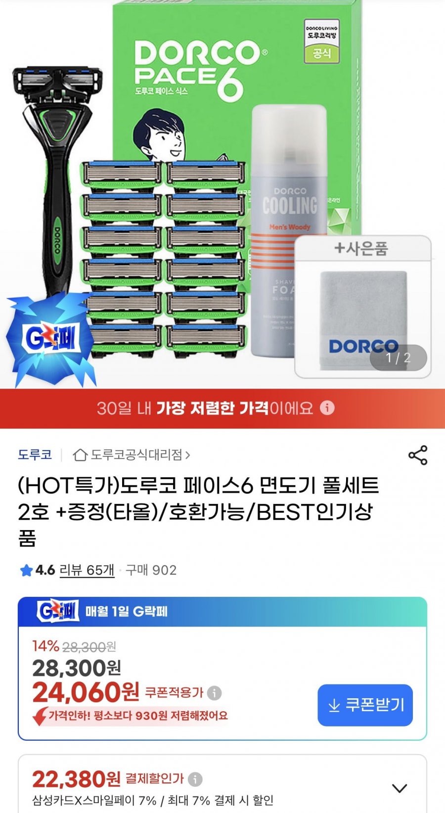 도루코 페이스6 면도기 풀세트2호+타올 증정 (카드22,380원/무료)