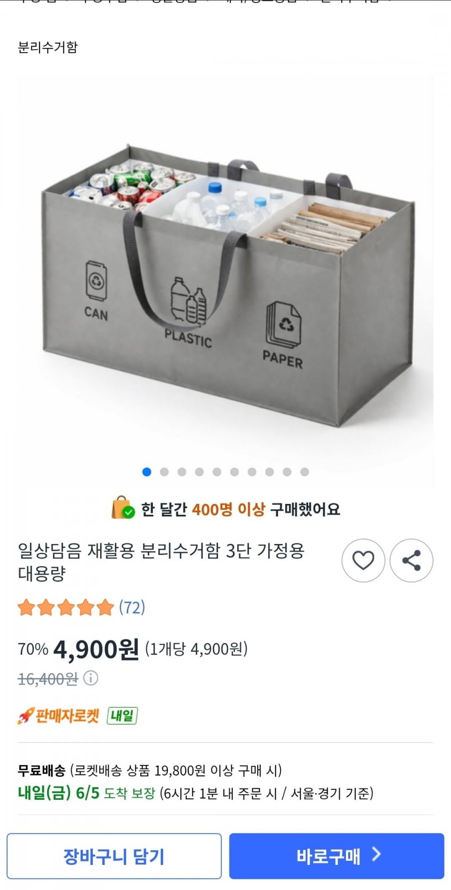 일상담음 재활용 분리수거함 3단 가정용 대용량 (4,900원/무료)