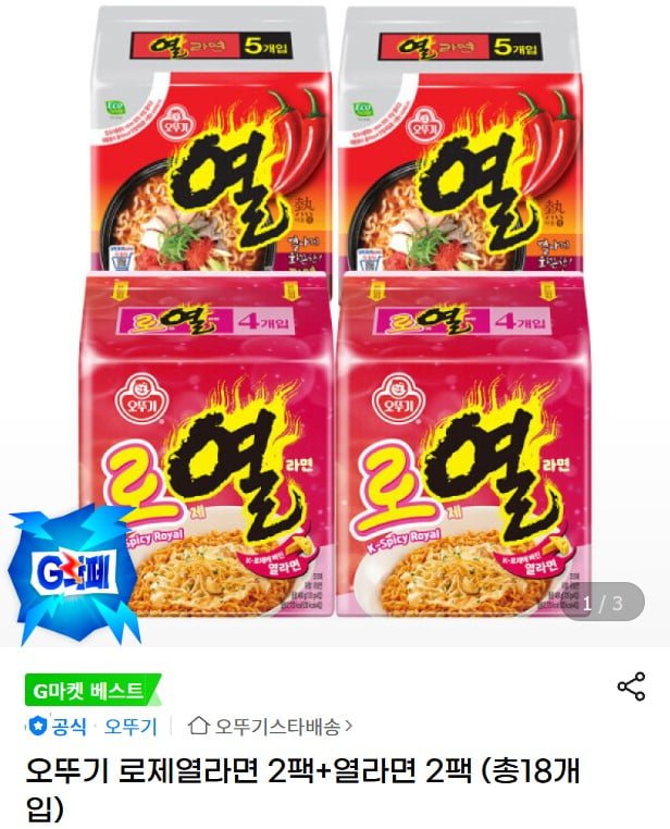 오뚜기 로제열라면 2팩+열라면 2팩 총18개 (10,980원/무료)
