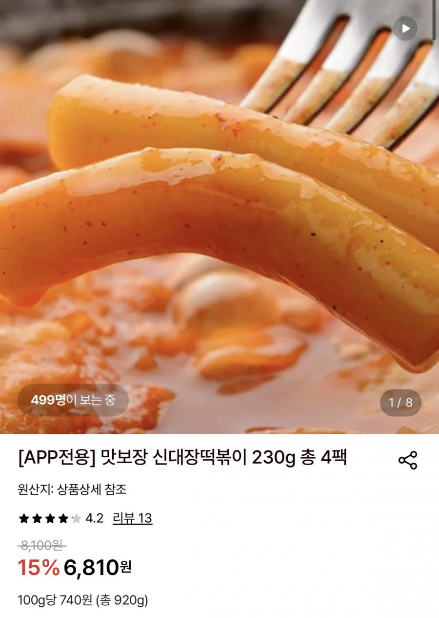 맛보장 신대장떡볶이 230g 총 4팩 (6,810원/무료)