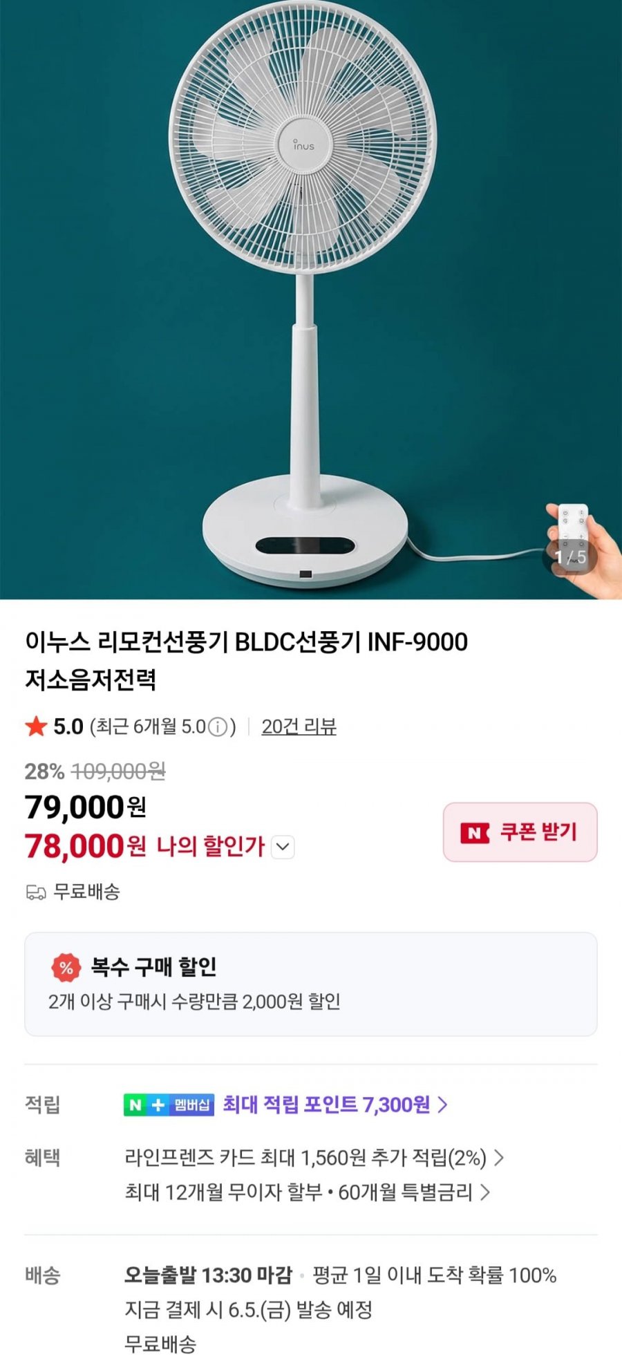 이누스 BLDC 리모컨선풍기 INF-9000 + 증정 (78,000원/무료)