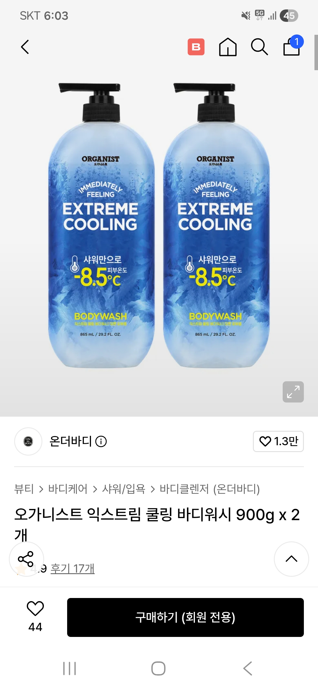 온더바디 오가니스트 익스트림 쿨링 바디워시 900g x 2개
