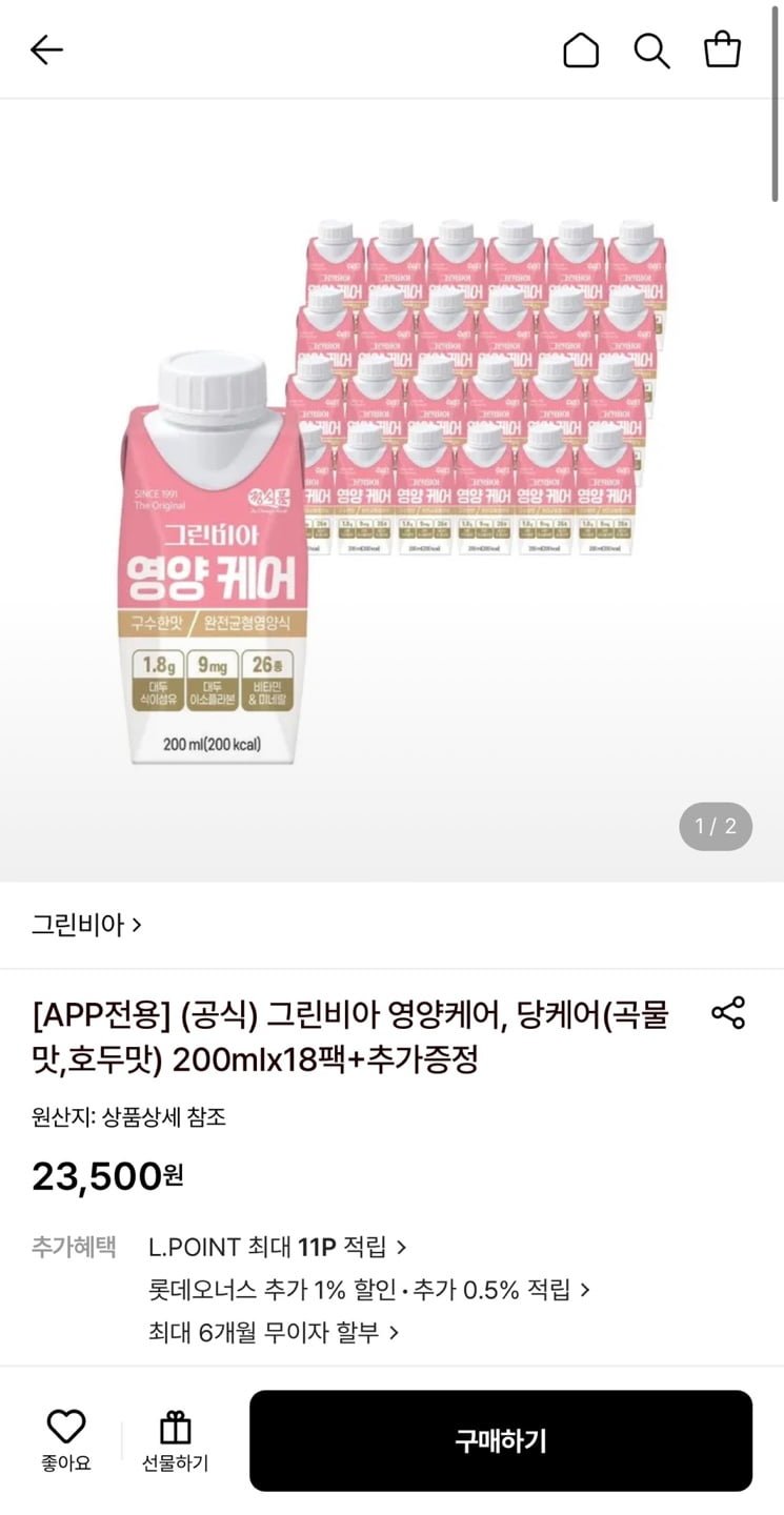그린비아 영양케어 구수한맛 200ml 24팩 (23,500원/무료)
