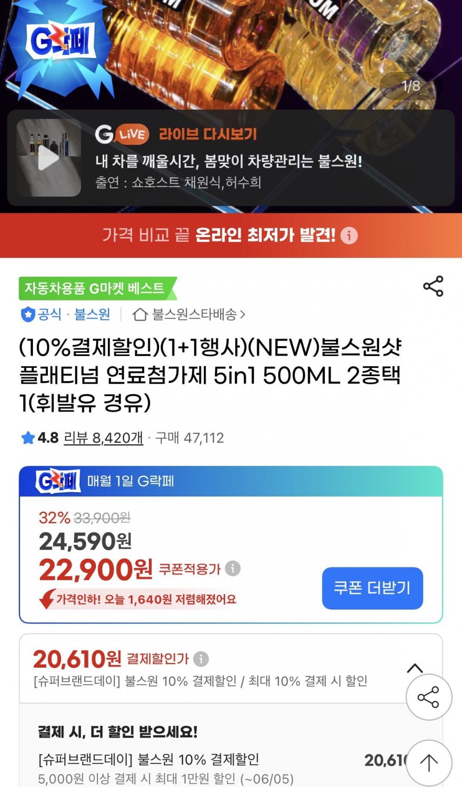 불스원샷 플래티넘 500ML 1+1(20,610원/무배)