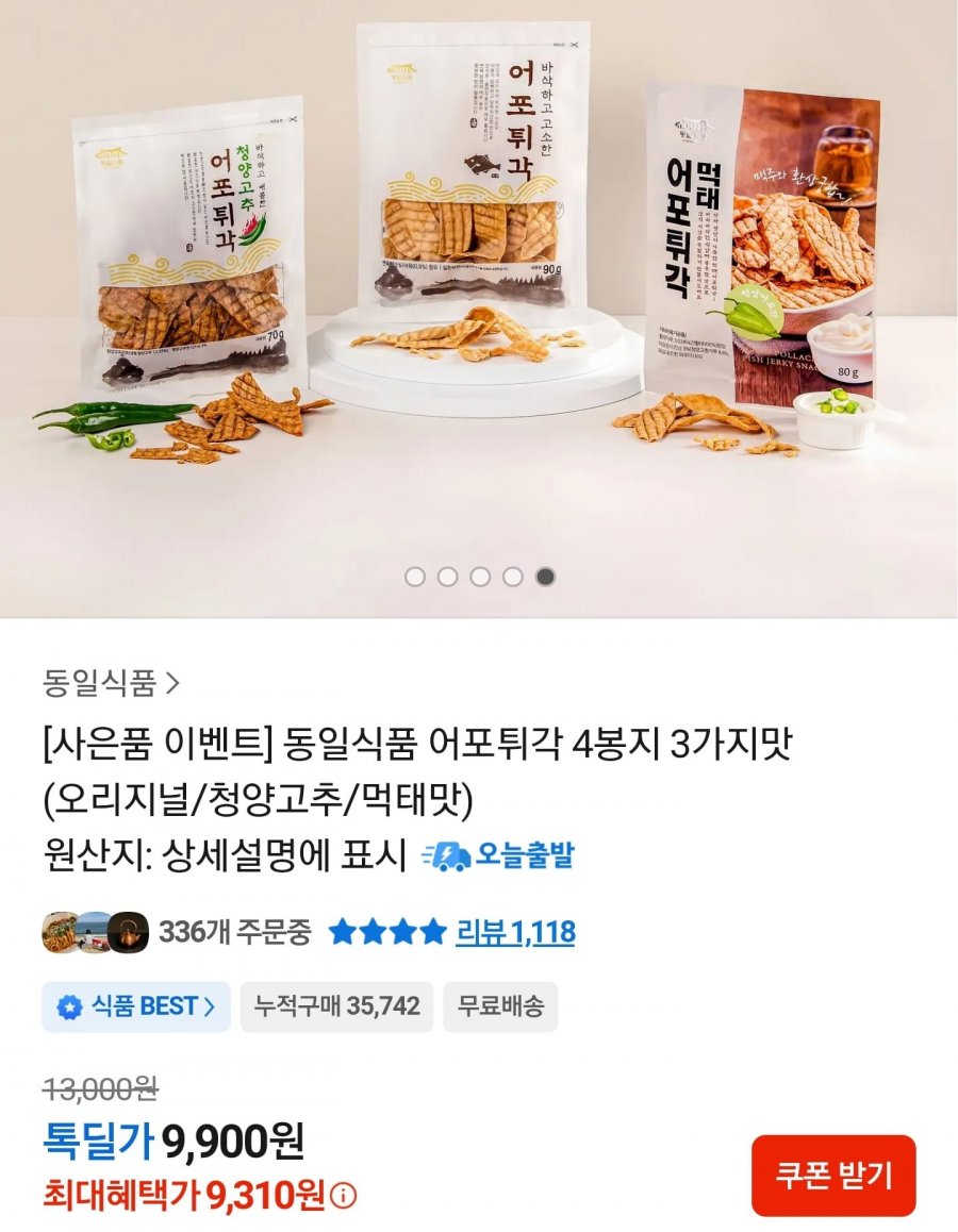 동일식품 어포튀각 오리지널/먹태/청양 3종류  4봉~ (9,310원~/무료)