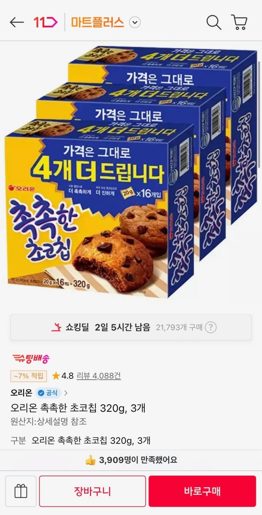 오리온 촉촉한 초코칩 320g, 3개 (티멤 9,230원/무료)
