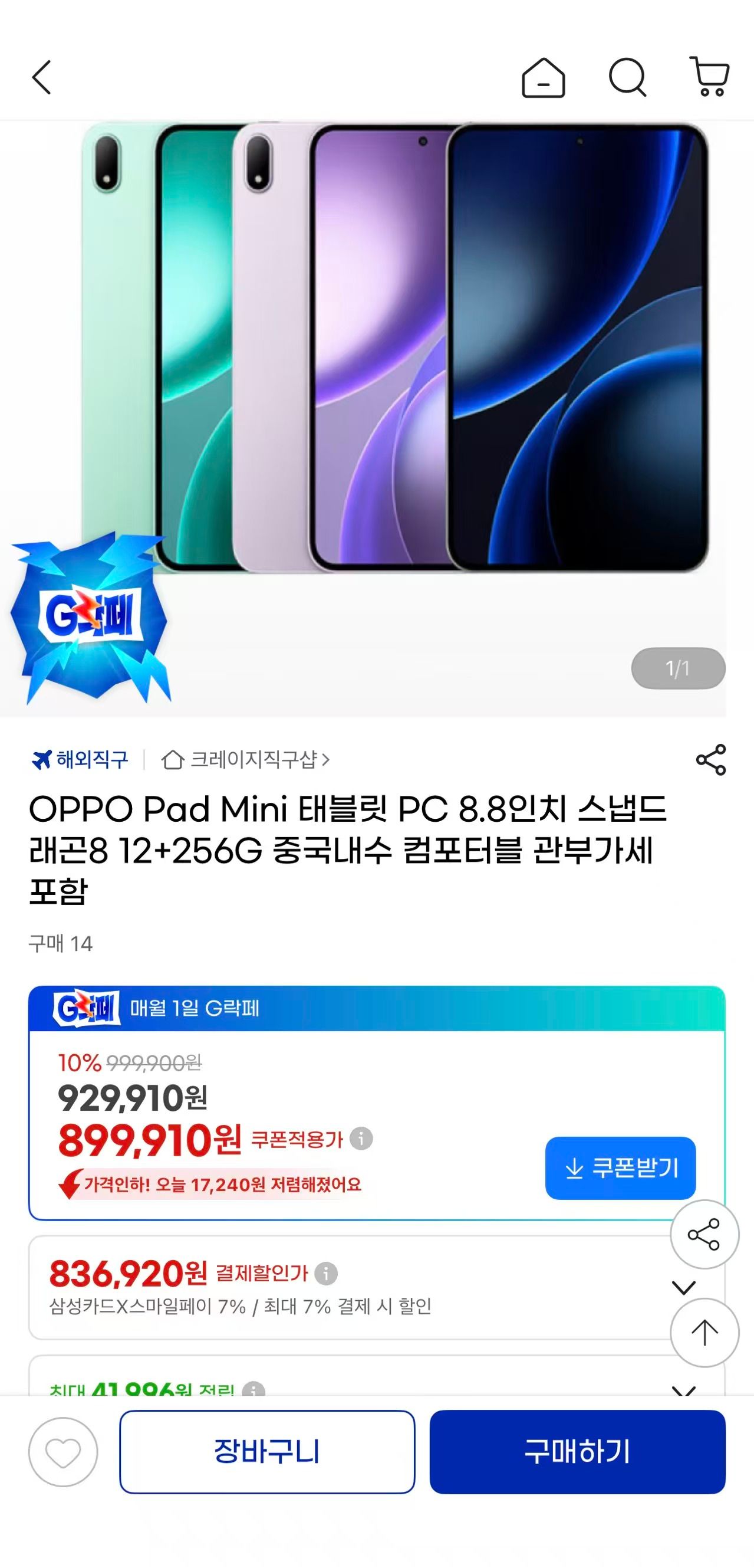 OPPO Pad Mini 태블릿 PC 8.8인치 스냅드래곤8 12+256G