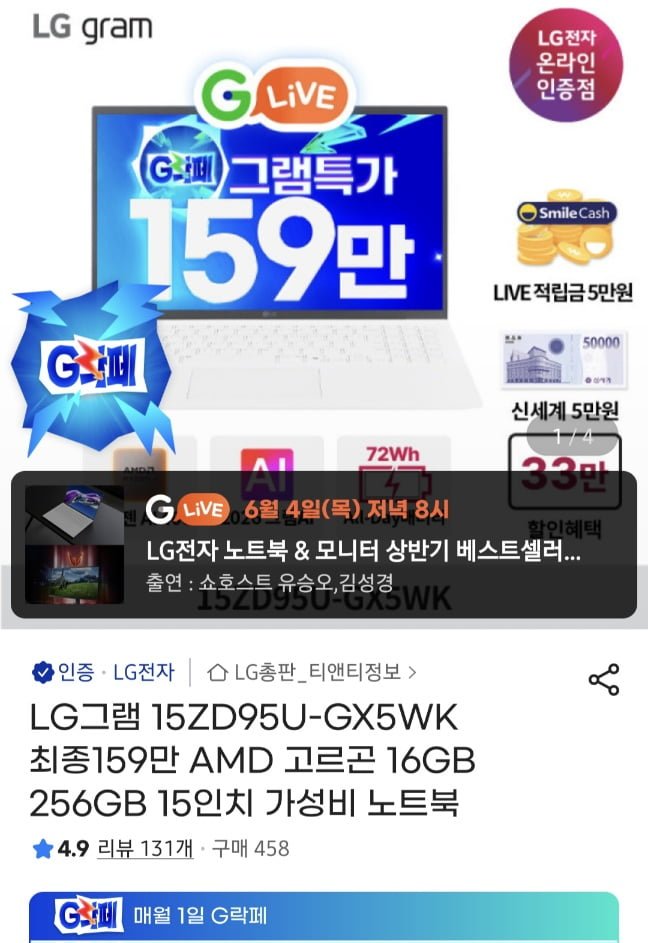 LG그램 15ZD95U-GX5WK AMD 2026+증정 10만 (1,599,000원/무료)