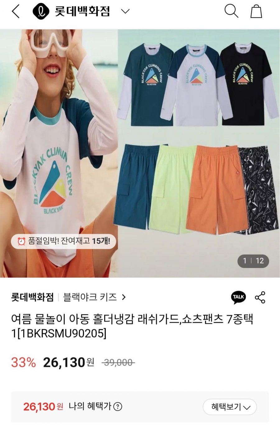 블랙야크키즈 래쉬가드티셔츠 팬츠 7종택1(26,130원\유배)