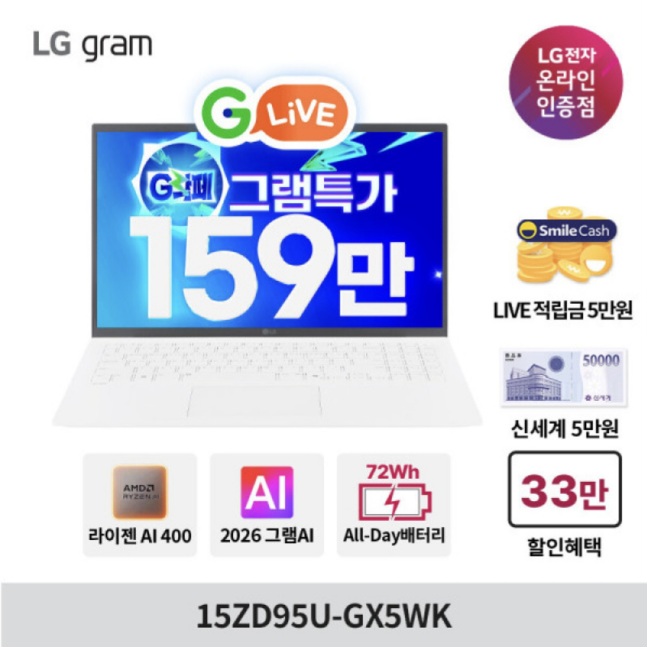 LG전자 그램 라이젠 2026 고르곤포인트, 증정 2종