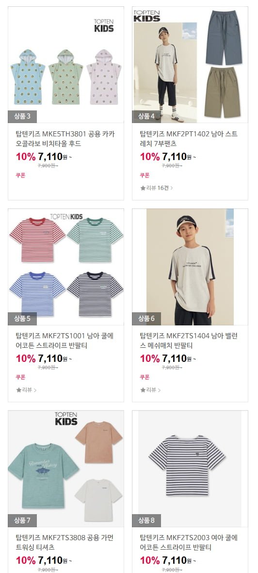 탑텐키즈 기획전 84종 종류 다양(가격 다양/ 3만 무배)