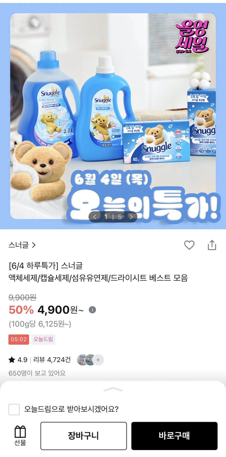 스너글 액체세제/캡슐세제/섬유유연제/드라이시트 베스트 모음(4900원~)