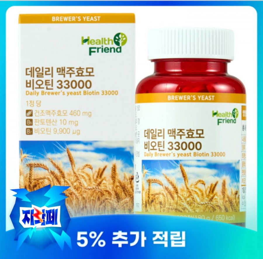 맥주효모 비오틴 33000 6개월분 (12,000원/무료)