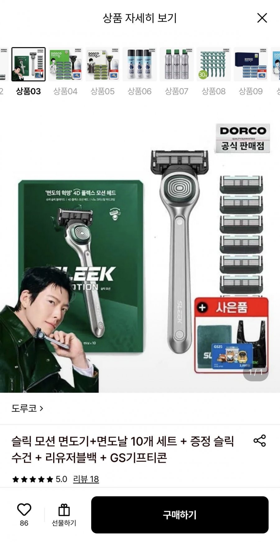 도루코 슬릭 모션 면도기+면도날10세트+수건+리유저블백+GS상품권 (29,370원/무료)