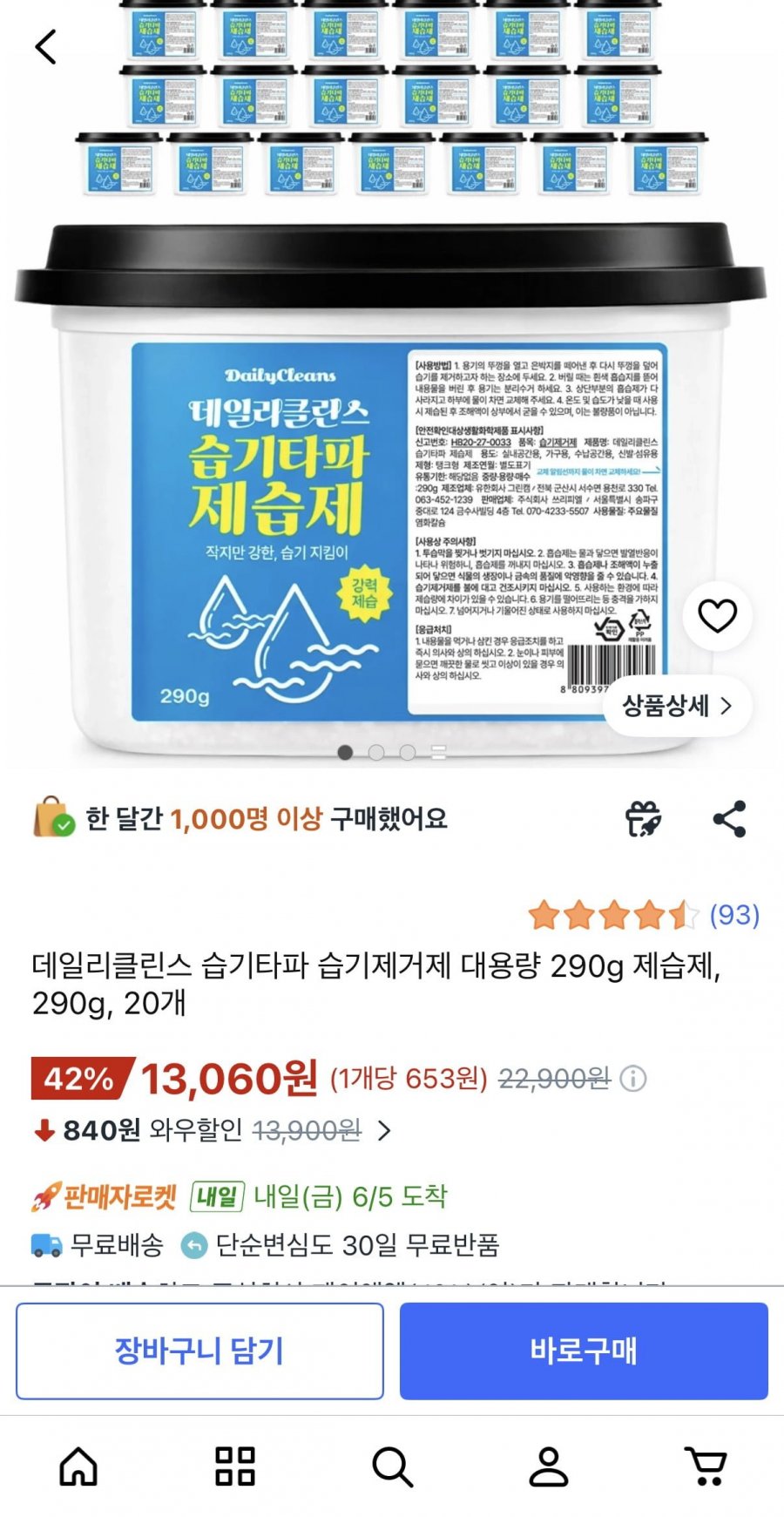 데일리클린스 대용량 습기제거제 290g 20개 (13,060원/무배)