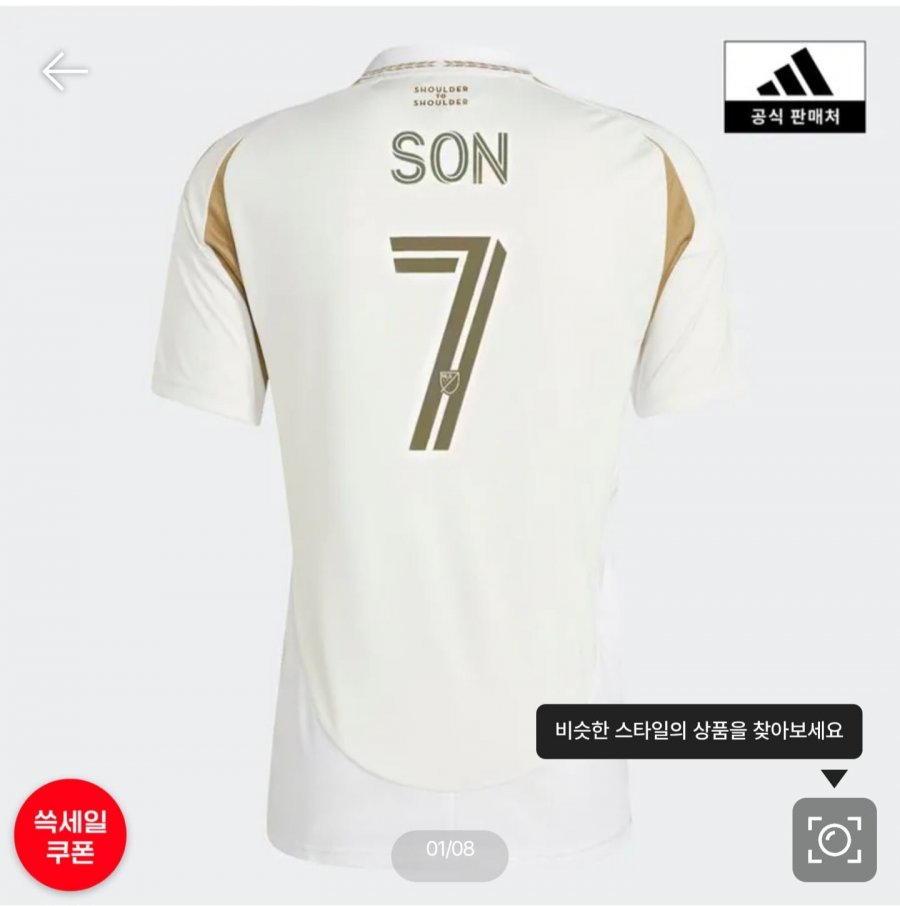 손흥민 유니폼 (LA FC 저지) (80,110원/무료)