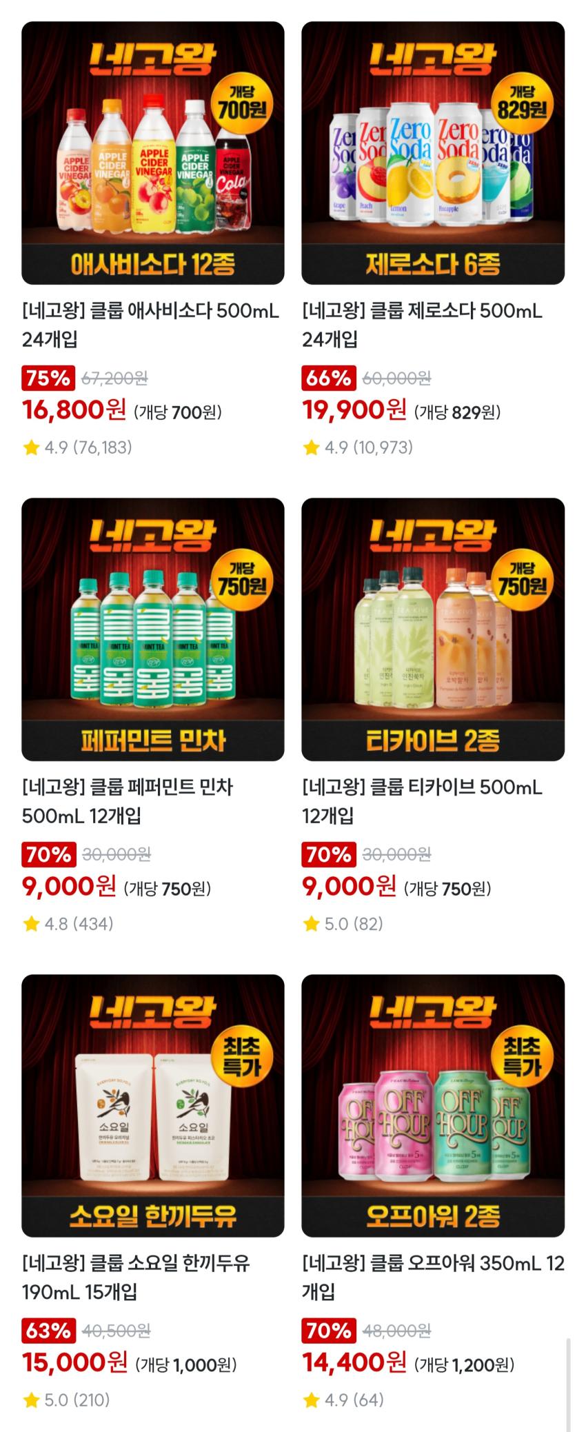 네고왕 클룹 제로소다