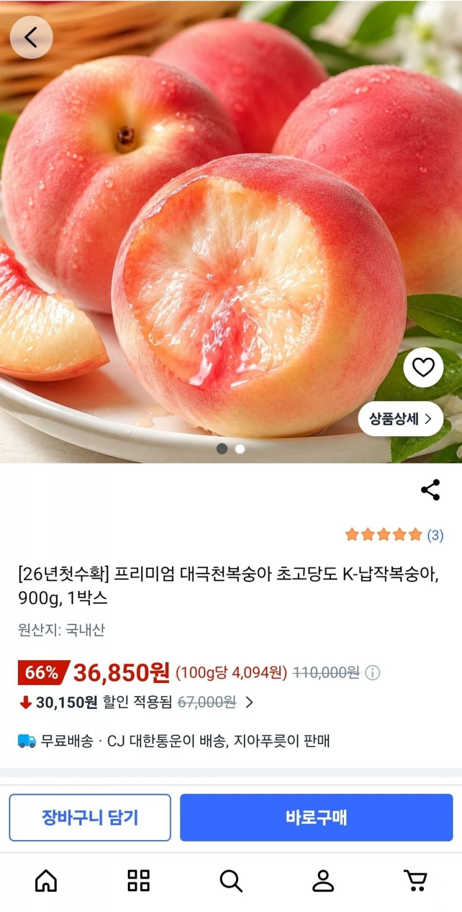 프리미엄 대극천 복숭아 로얄과 초고당도 900g x 1박스 (36,850원/무료)