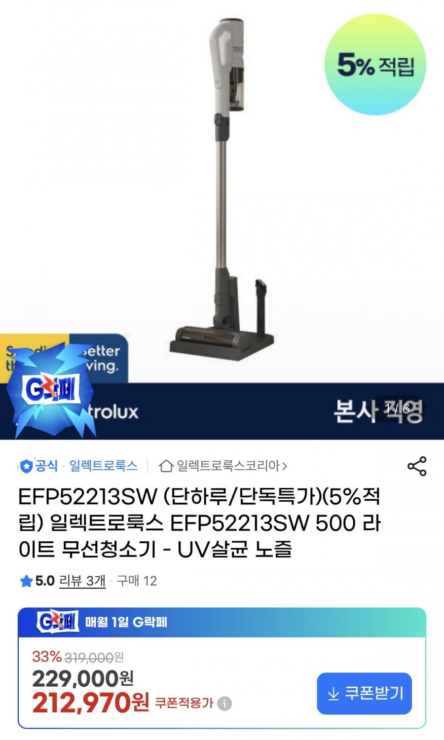 일렉트로룩스 500라이트 무선청소기(212,970원/무배)