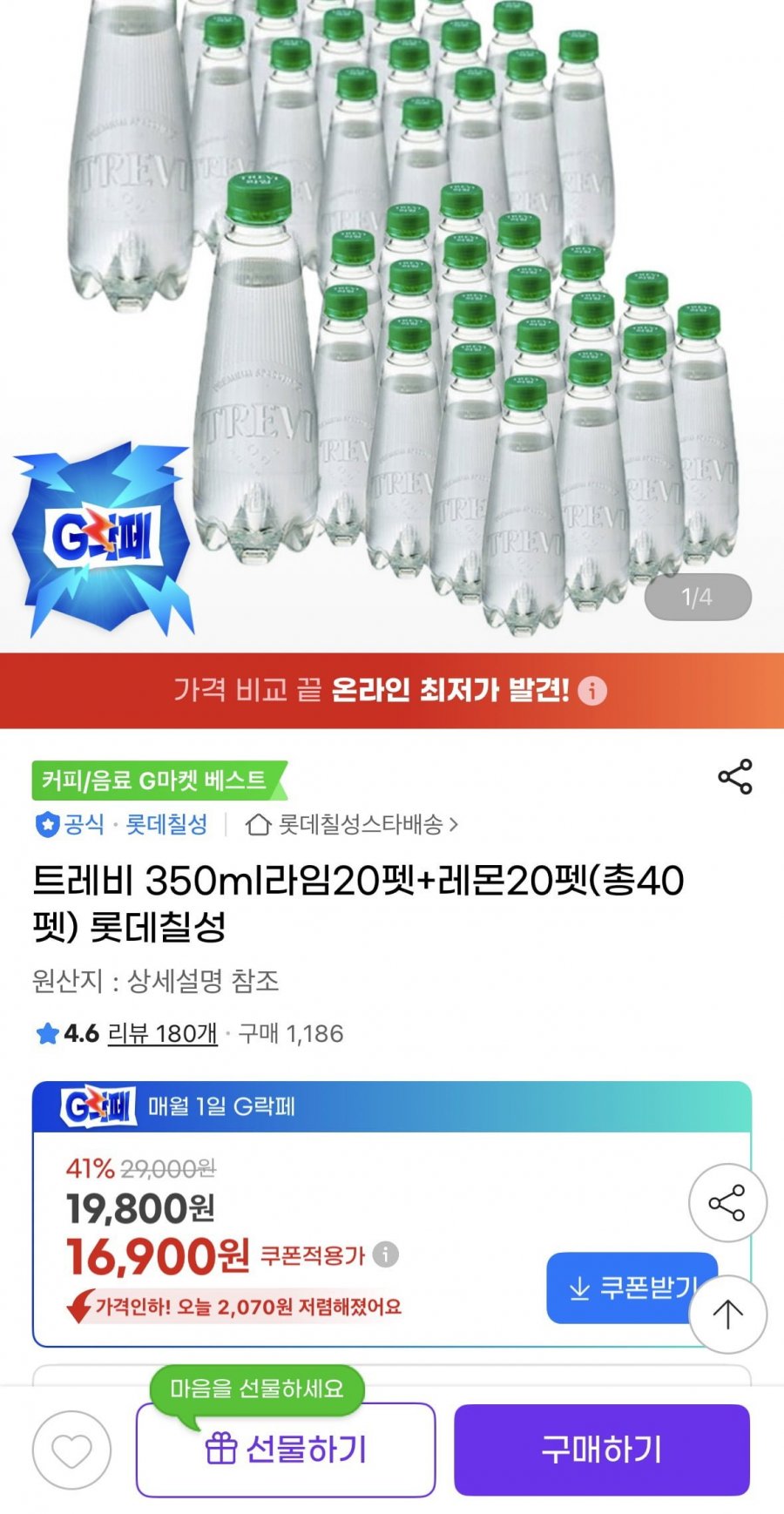 트레비 350ml라임20펫+레몬20펫(총40펫)(16,900원/무료)
