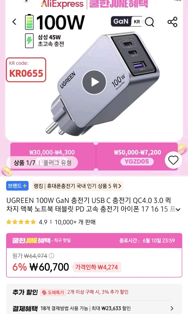 유그린 100W QC4.0 PD 고속충전기 KR플러그