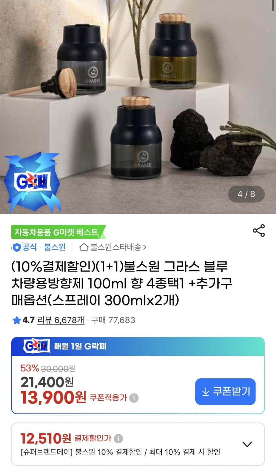 그라스블루 불스원 100ml 2EA(12,510원/무배)